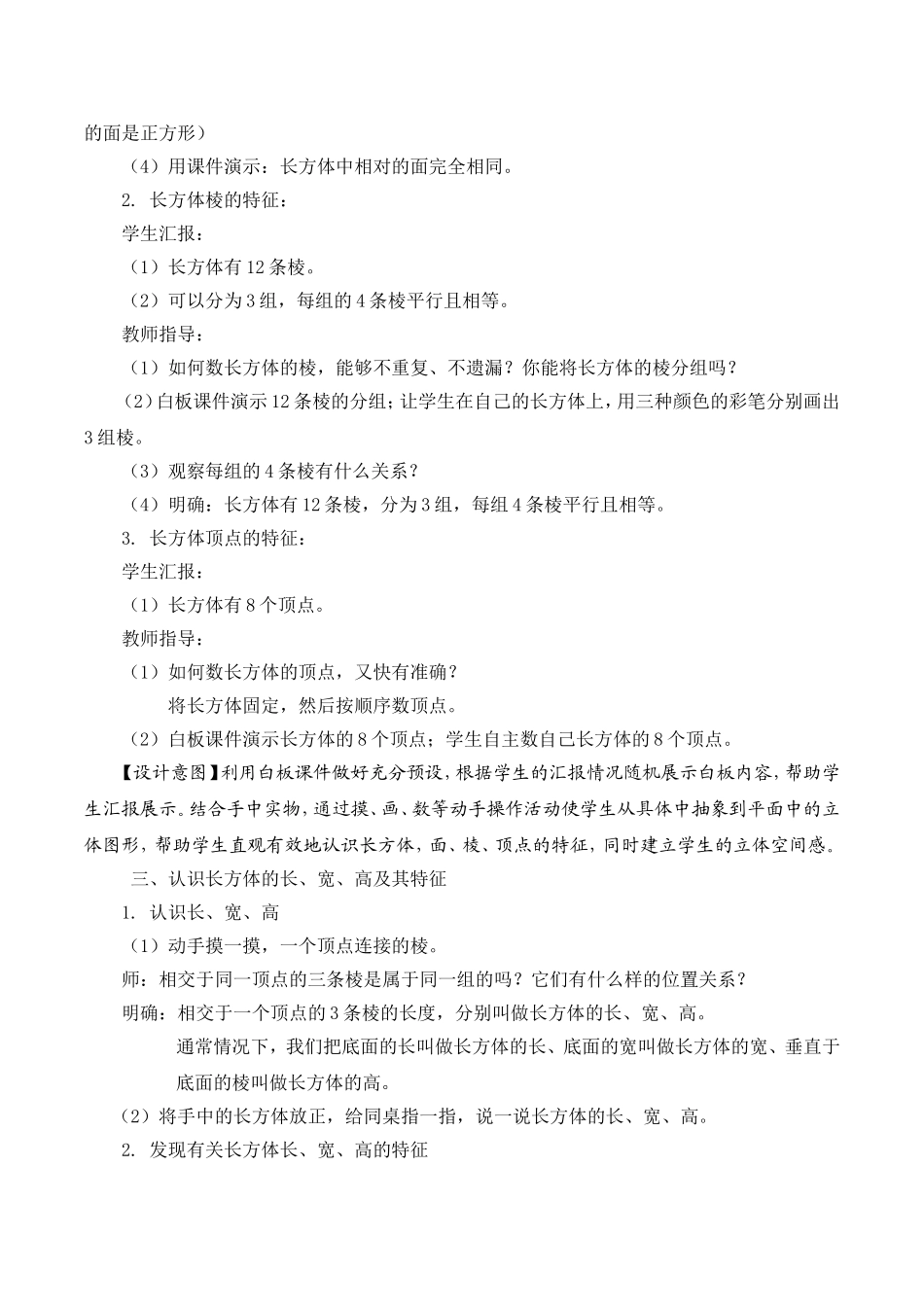 《认识长方体》教学设计十一小樊琳_第3页