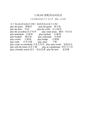 play的动词短语