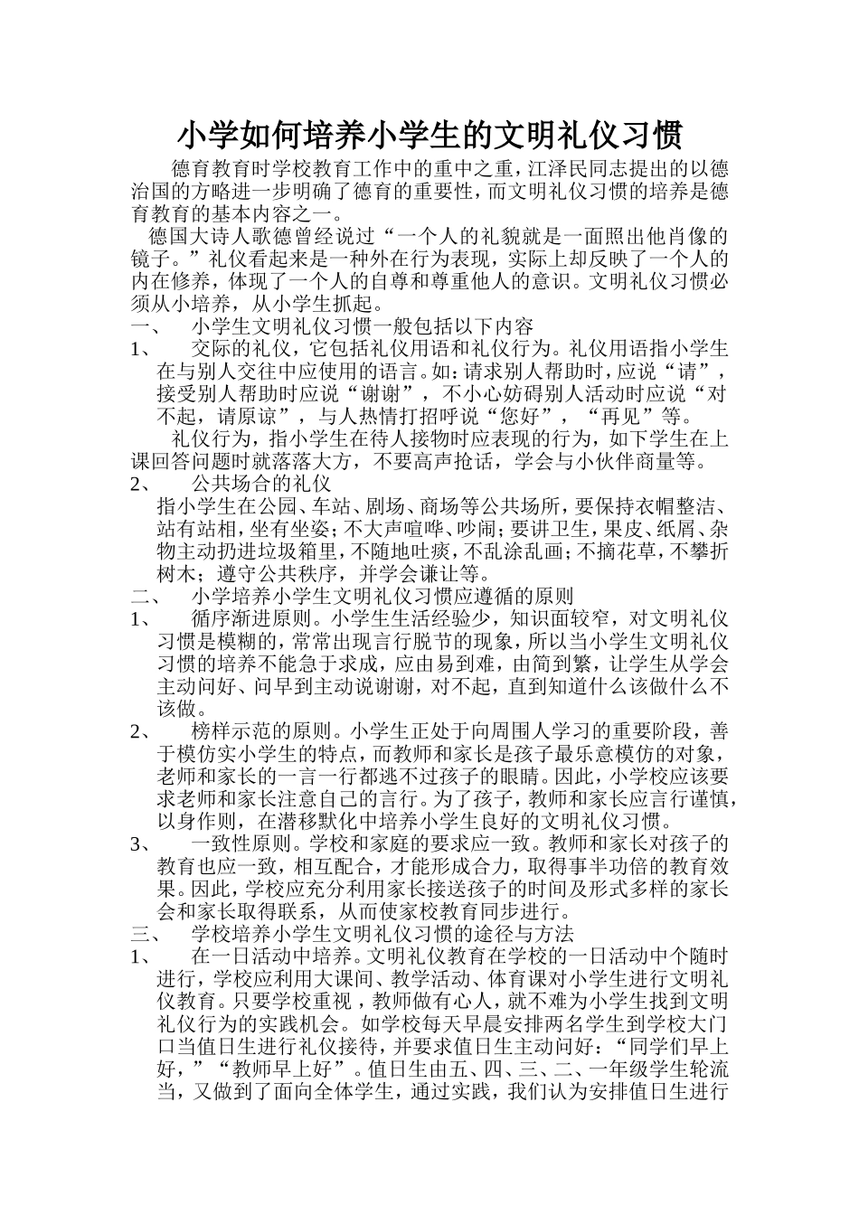 如何培养小学生的文明礼貌用语_第2页