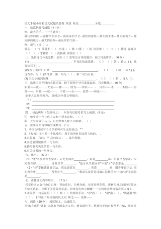 语文S版小升初语文试题及答案