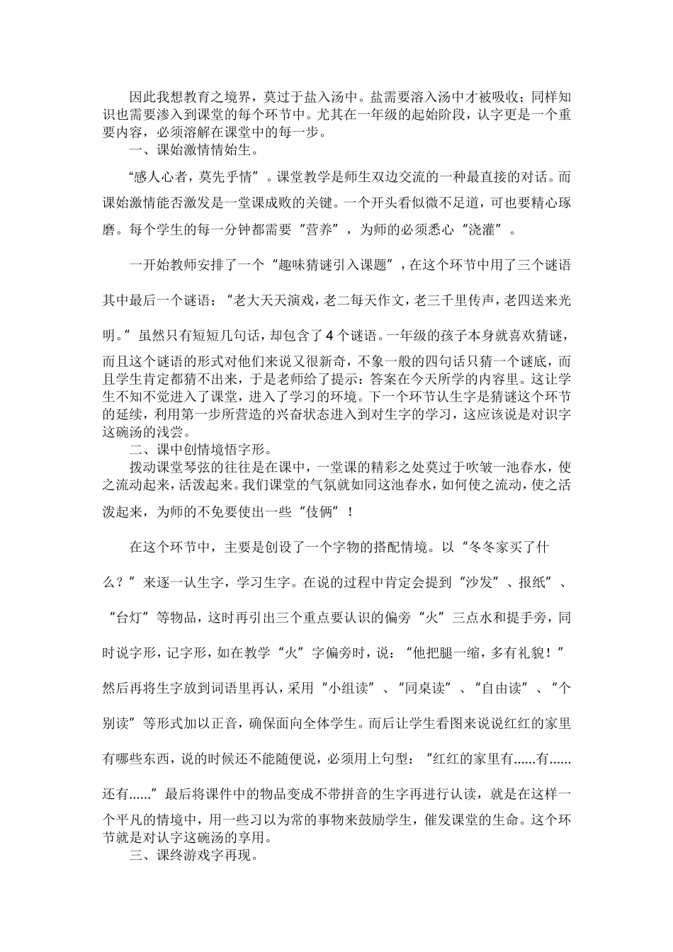 陈华《在家里》教学案例与分析MicrosoftWord文档_第2页