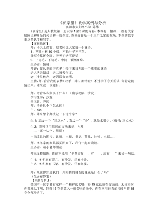 陈华《在家里》教学案例与分析MicrosoftWord文档