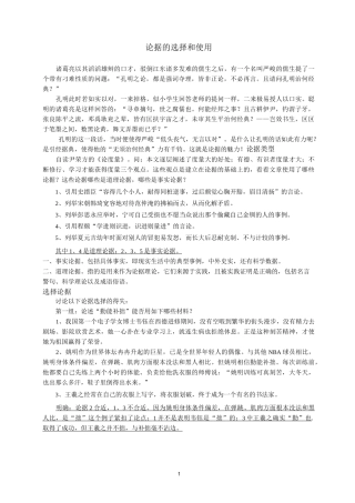学会使用论据资料