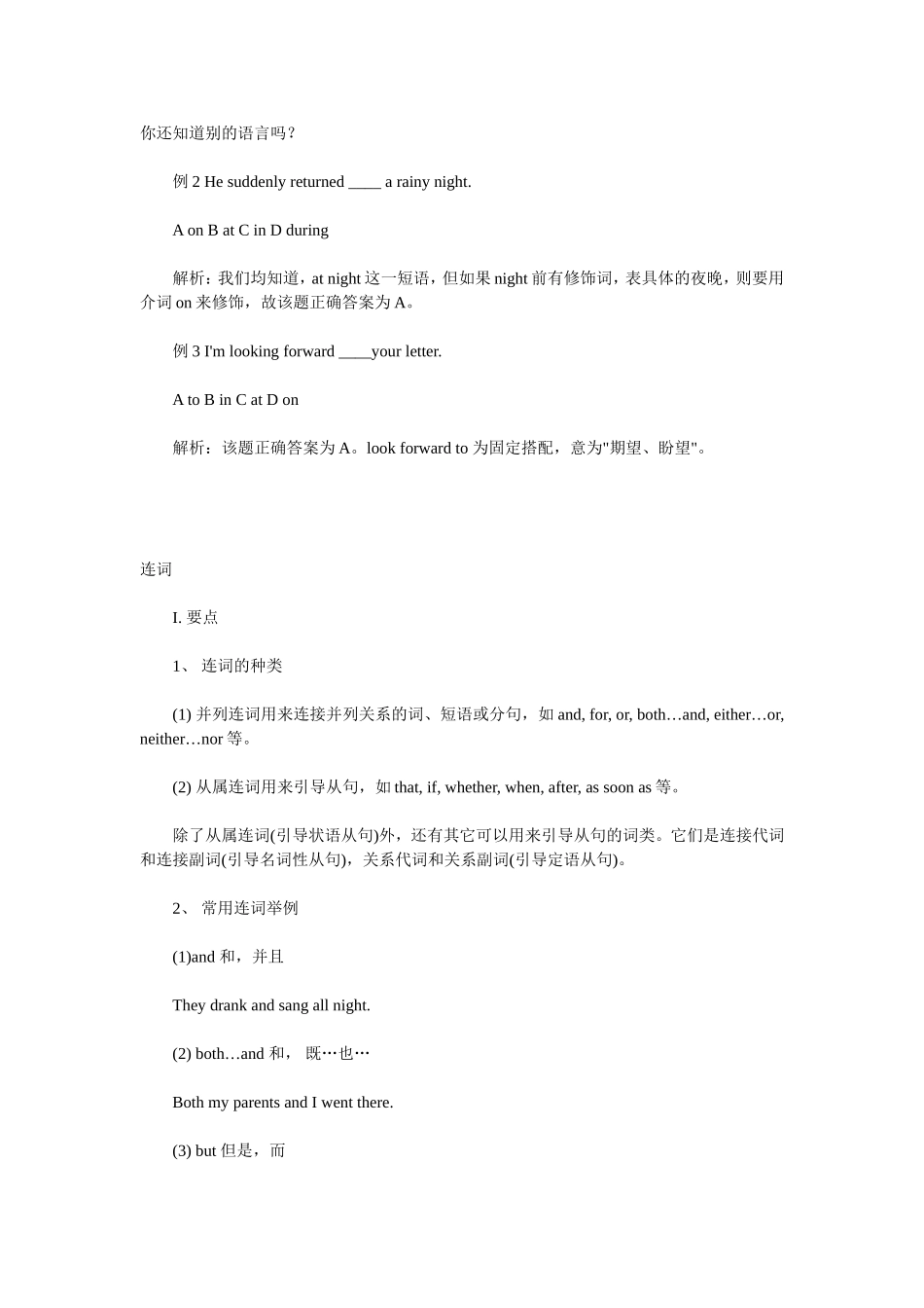 中考英语语法难点大全_第3页