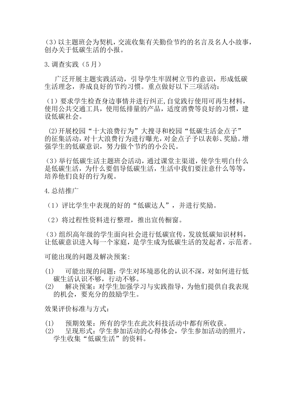 科技教育活动方案_第2页