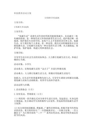 科技教育活动方案