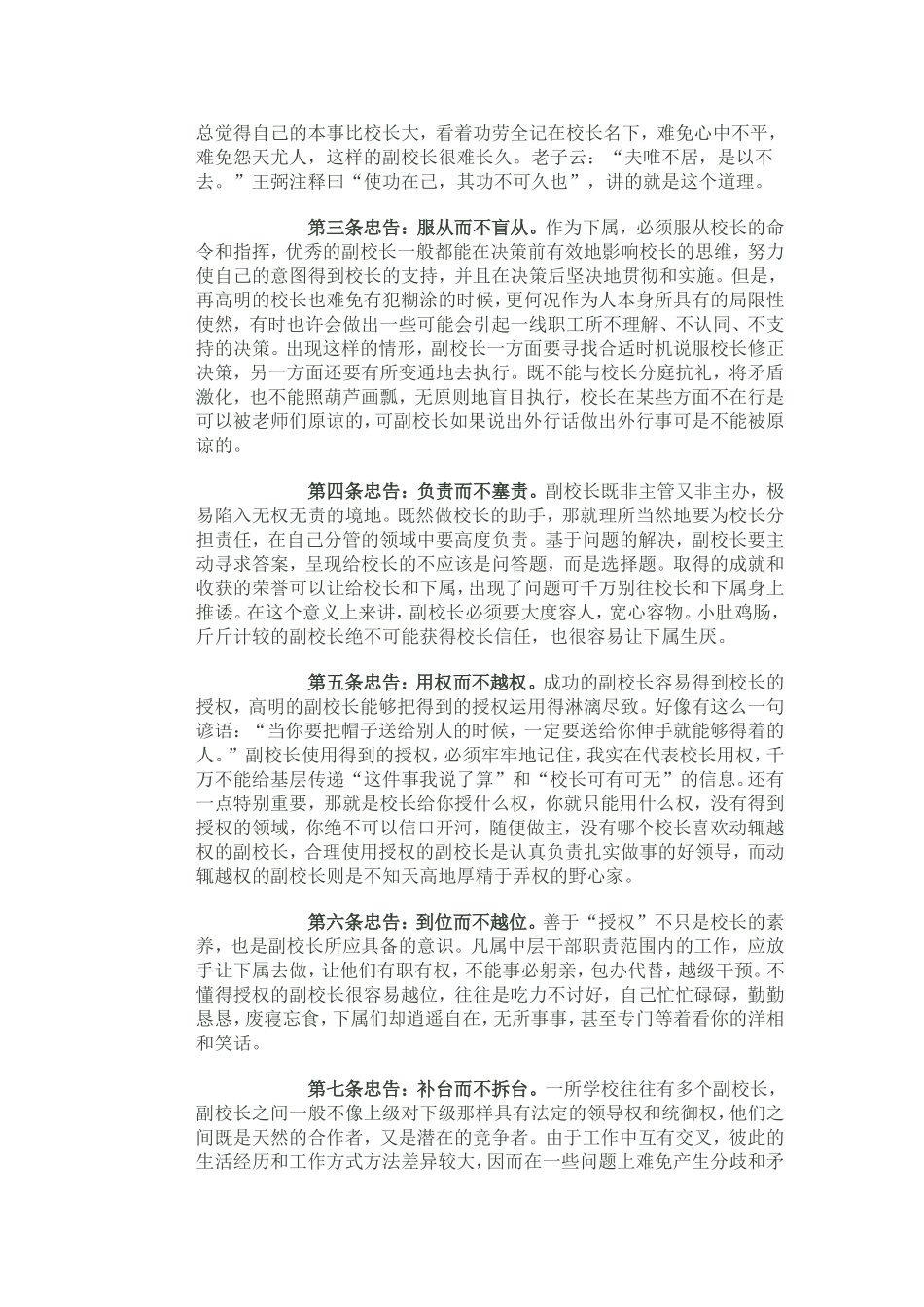 给副校长的八条忠告_第2页