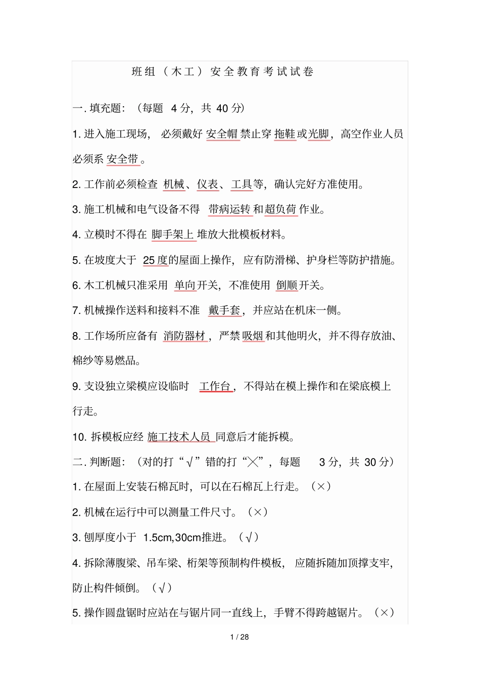 三级安全教育试卷及标准答案00002_第1页