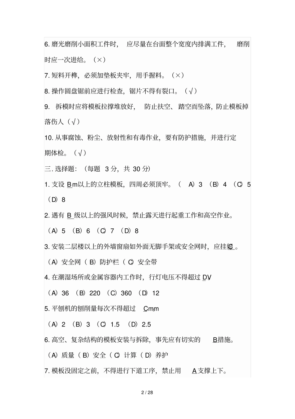 三级安全教育试卷及标准答案00002_第2页