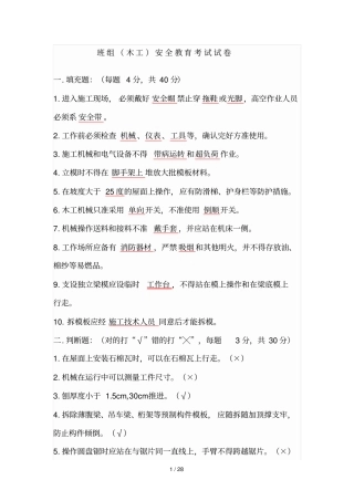 三级安全教育试卷及标准答案00002