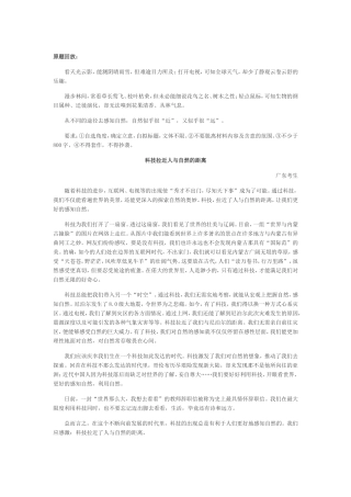 科技拉近人与自然的距离（高考优秀作文）