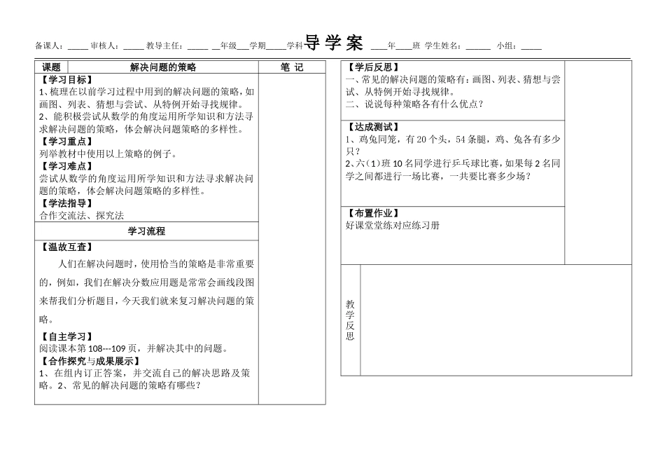 解决问题的策略导学案_第1页