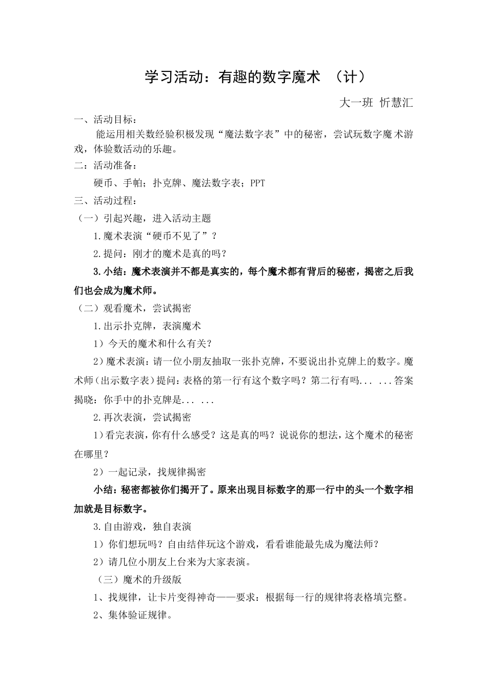 展示学习活动《数字魔术》_第1页