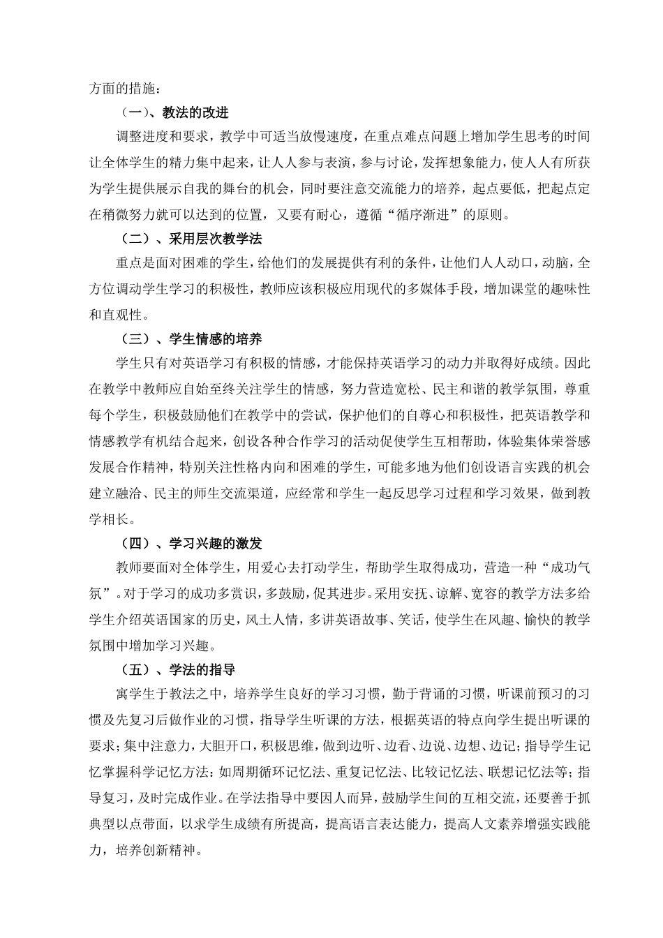 浅谈英语教学中两极分化的原因及应对措施_第2页