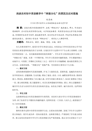 浅谈英语教学中两极分化的原因及应对措施