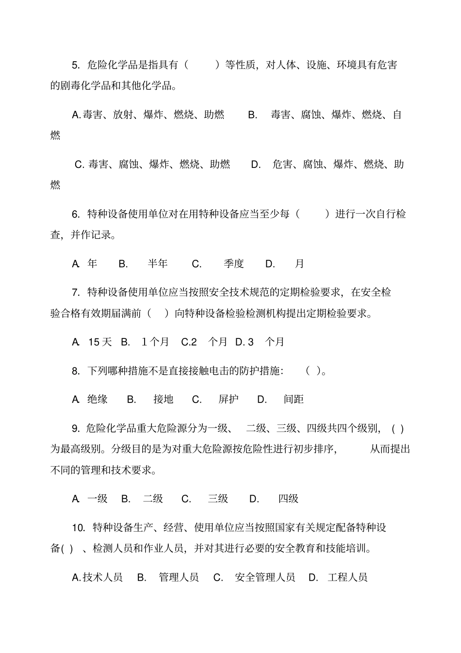 三级安全教育试卷含标准答案_第2页