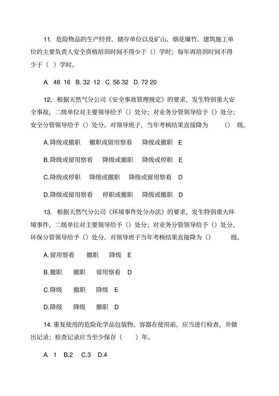 三级安全教育试卷含标准答案_第3页