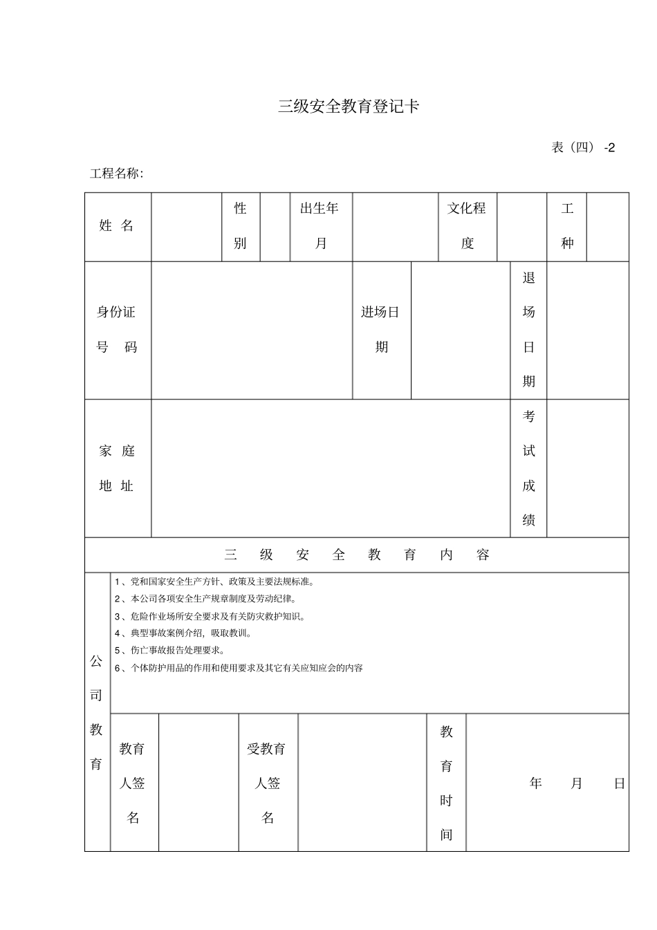 三级安全教育试卷工人_第1页
