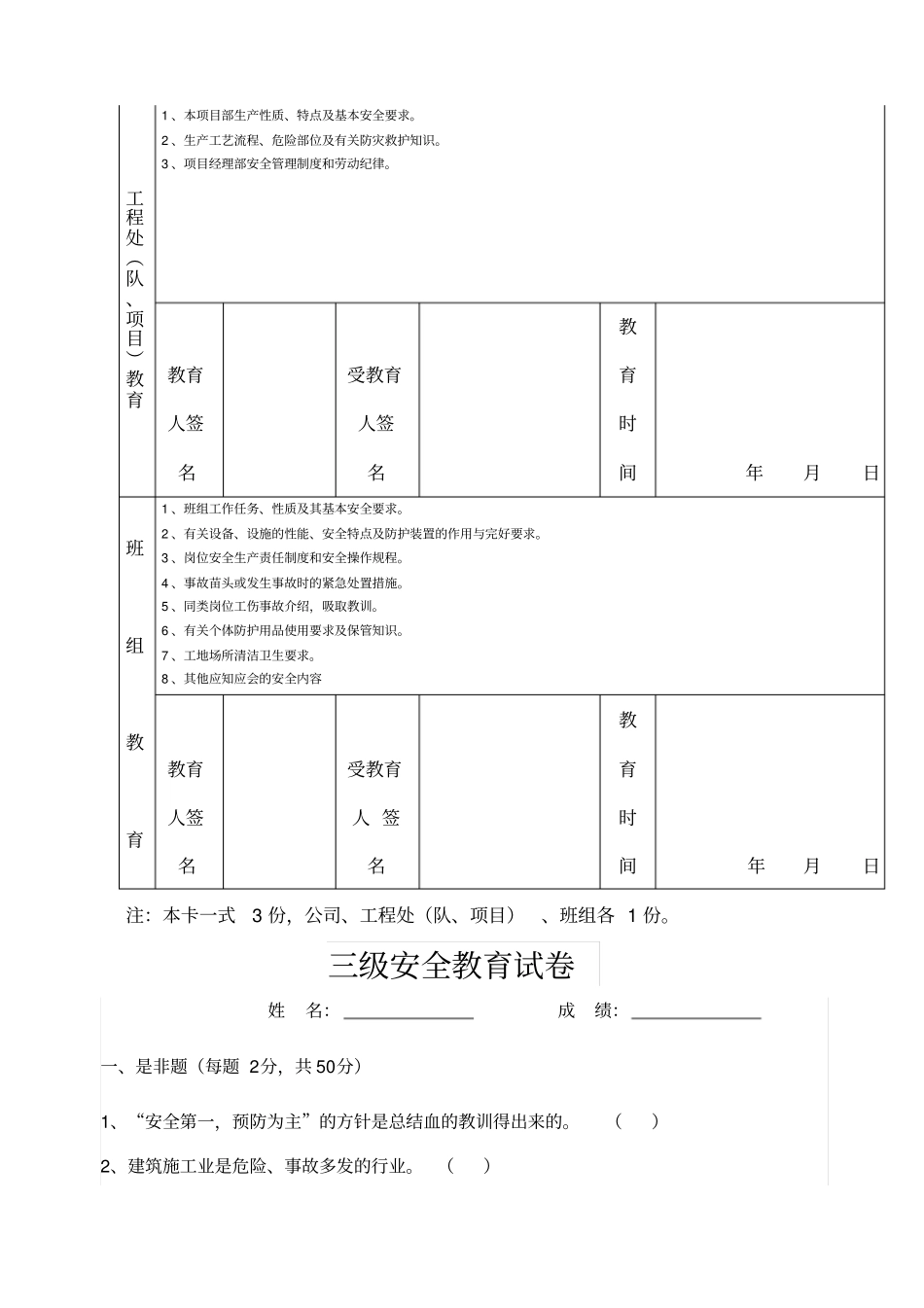 三级安全教育试卷工人_第2页