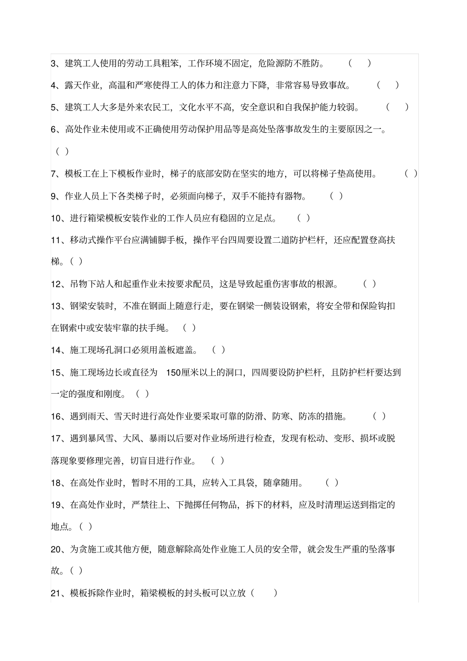 三级安全教育试卷工人_第3页