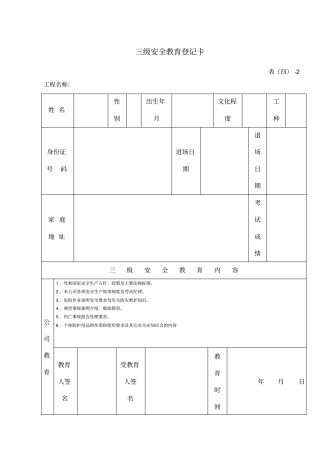 三级安全教育试卷工人