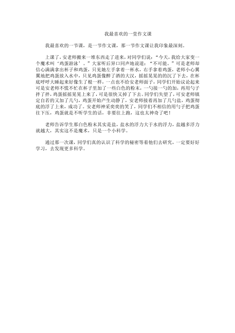 我最喜欢的一堂作文课_第1页