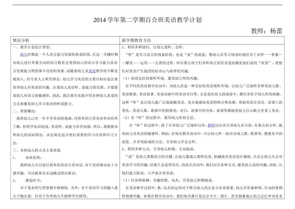 美语教学计划_第1页