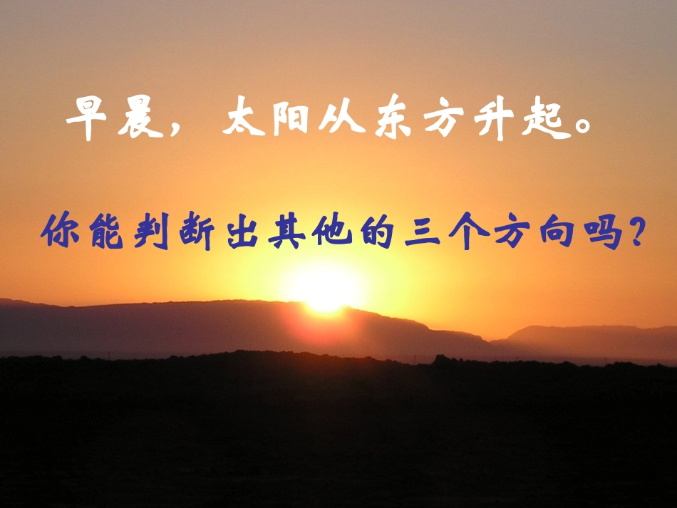 青岛版数学二年级上册认识方向一章的演示文稿_第2页