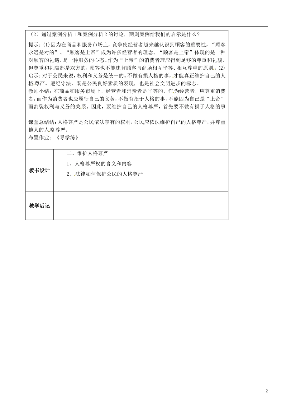 江苏省太仓市第二中学七年级政治上册《第四课第二框维护人格尊严》教案苏教版_第2页