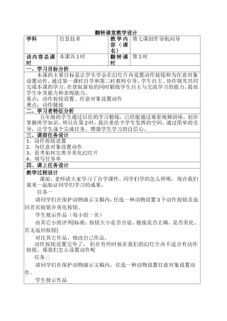 翻转课堂第七课创作导航向导教学设计