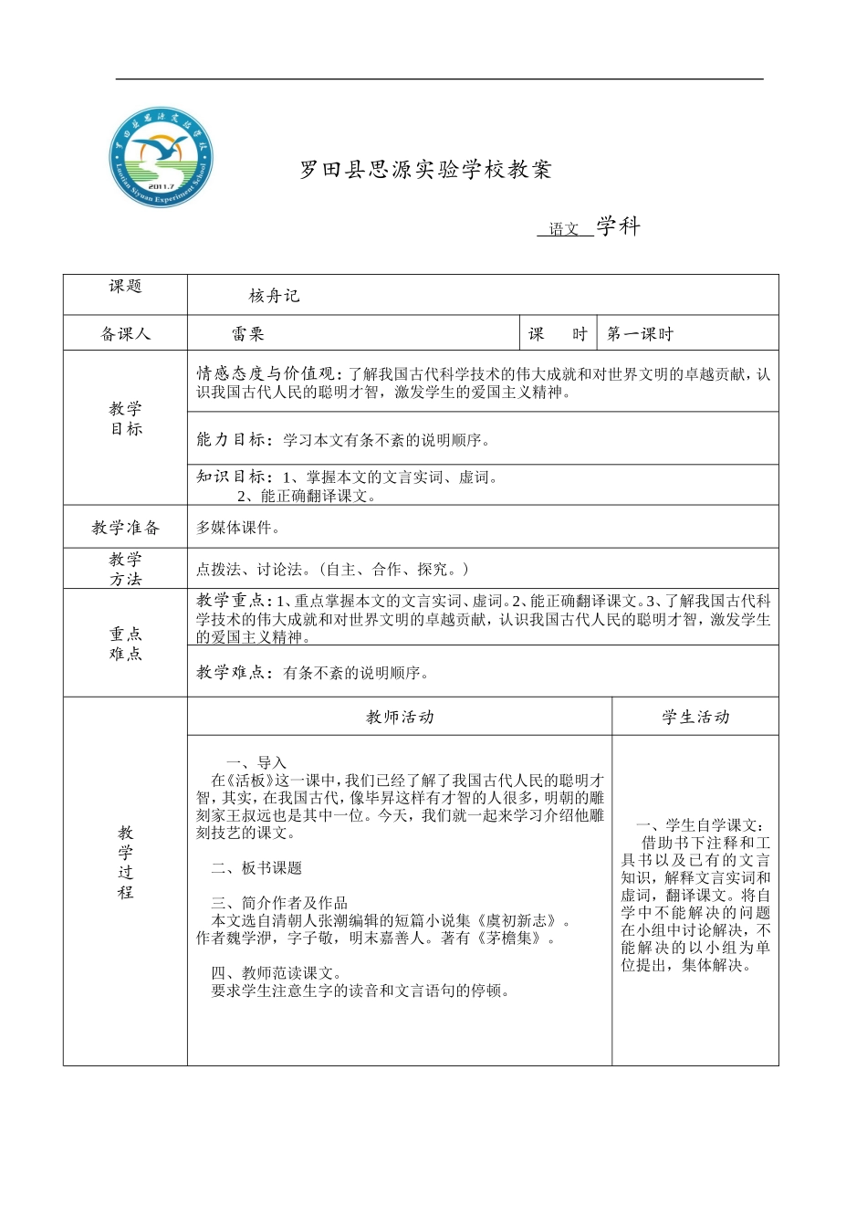 核舟记第一课时_第1页