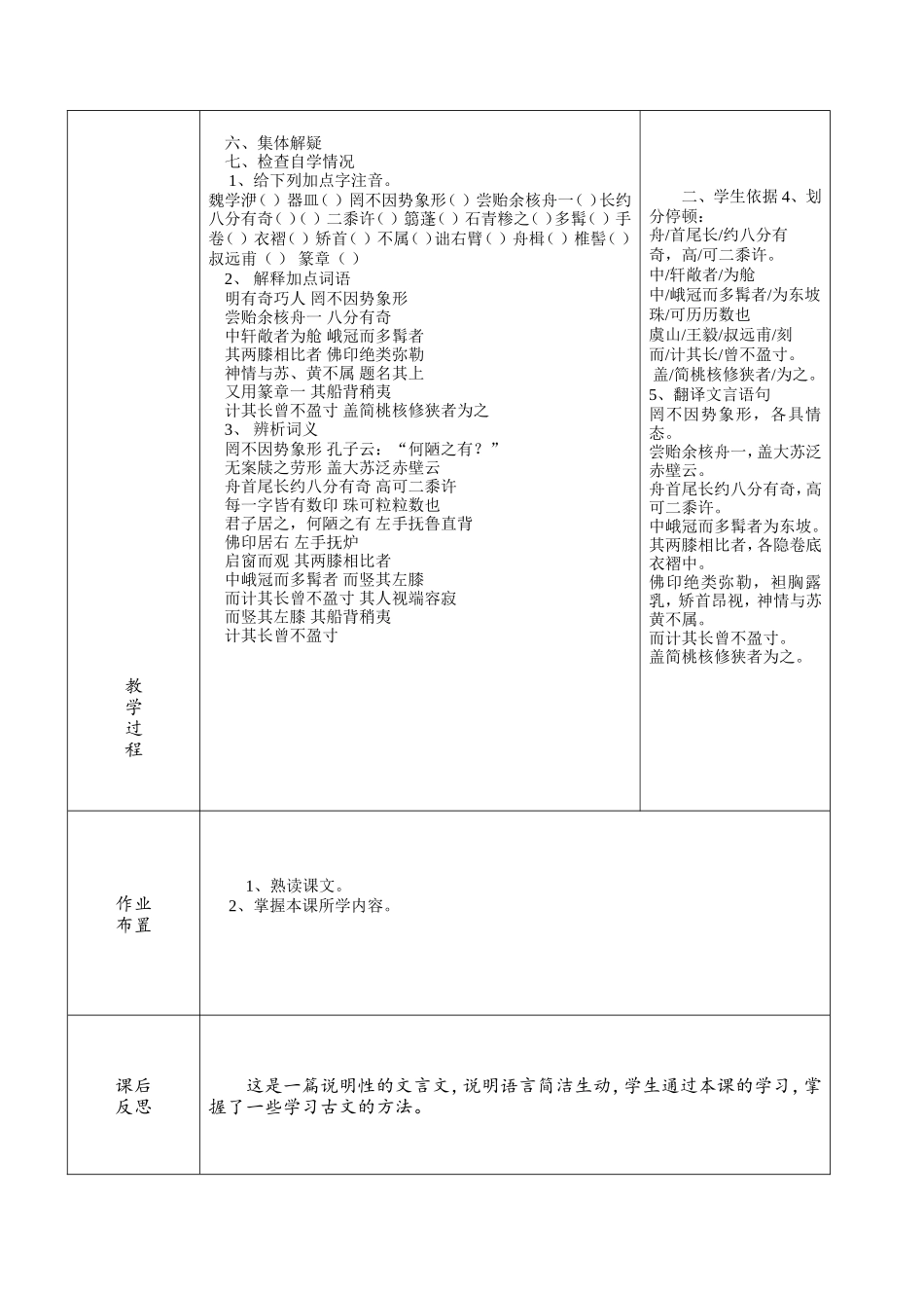 核舟记第一课时_第2页