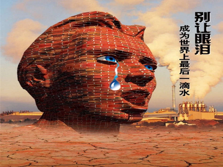 《节约用水用电》PPT课件_第1页