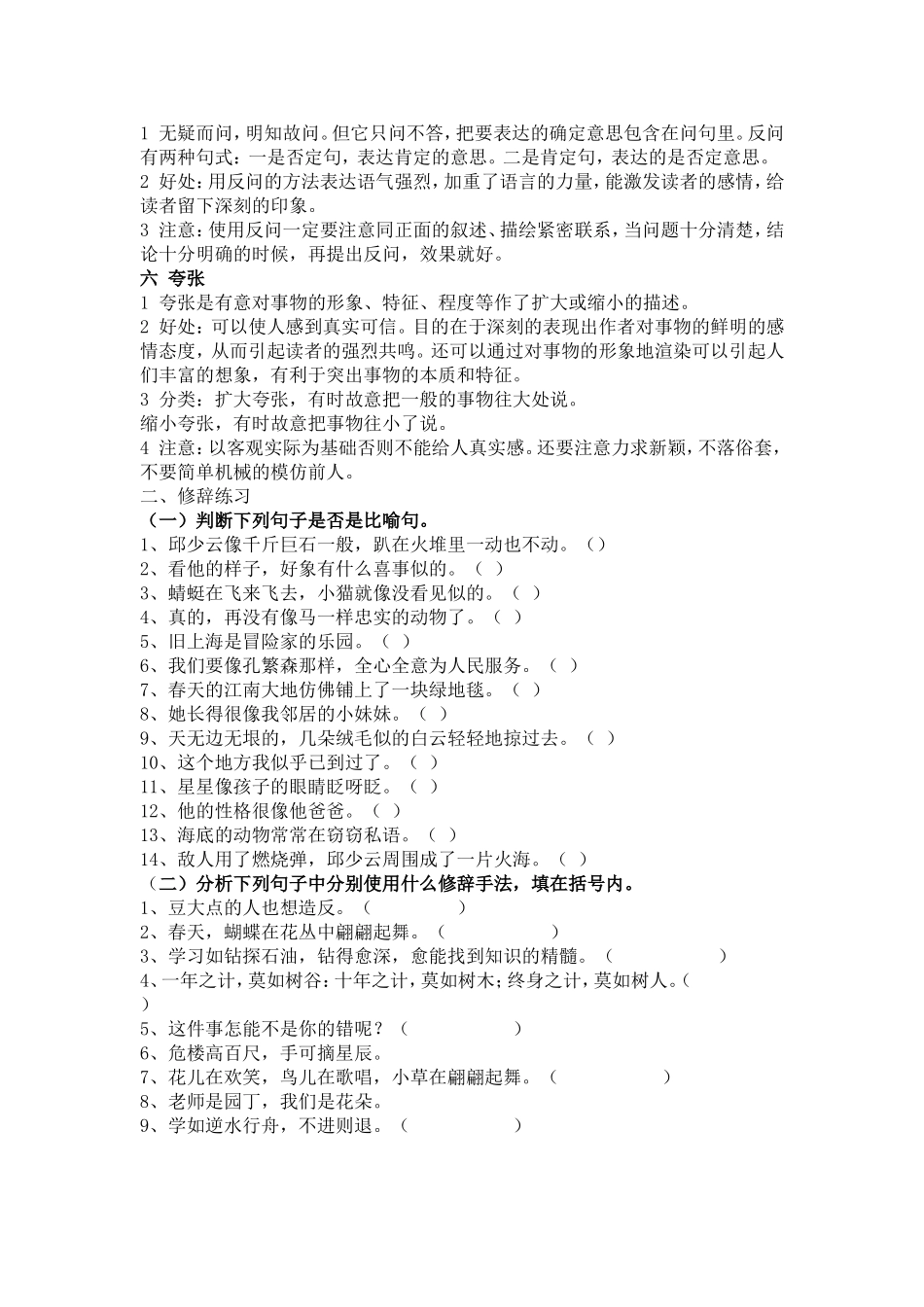 常见的修辞方法_第2页