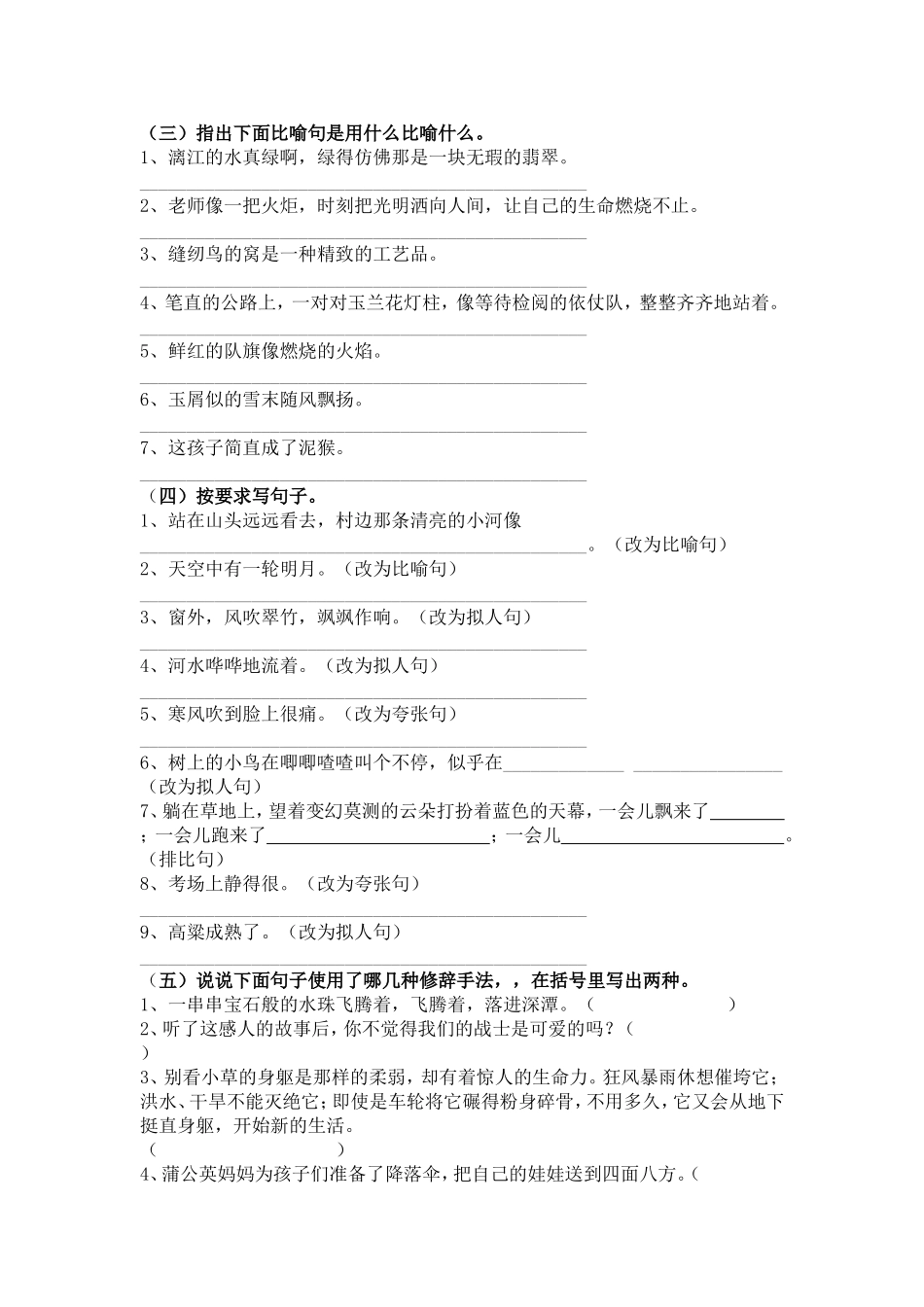 常见的修辞方法_第3页