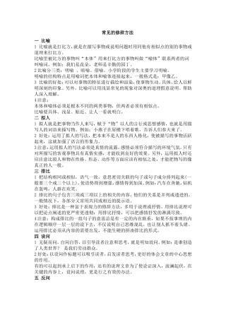 常见的修辞方法