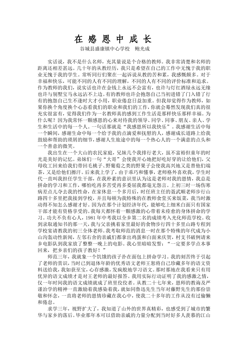 在感恩中成长（定稿）_第1页