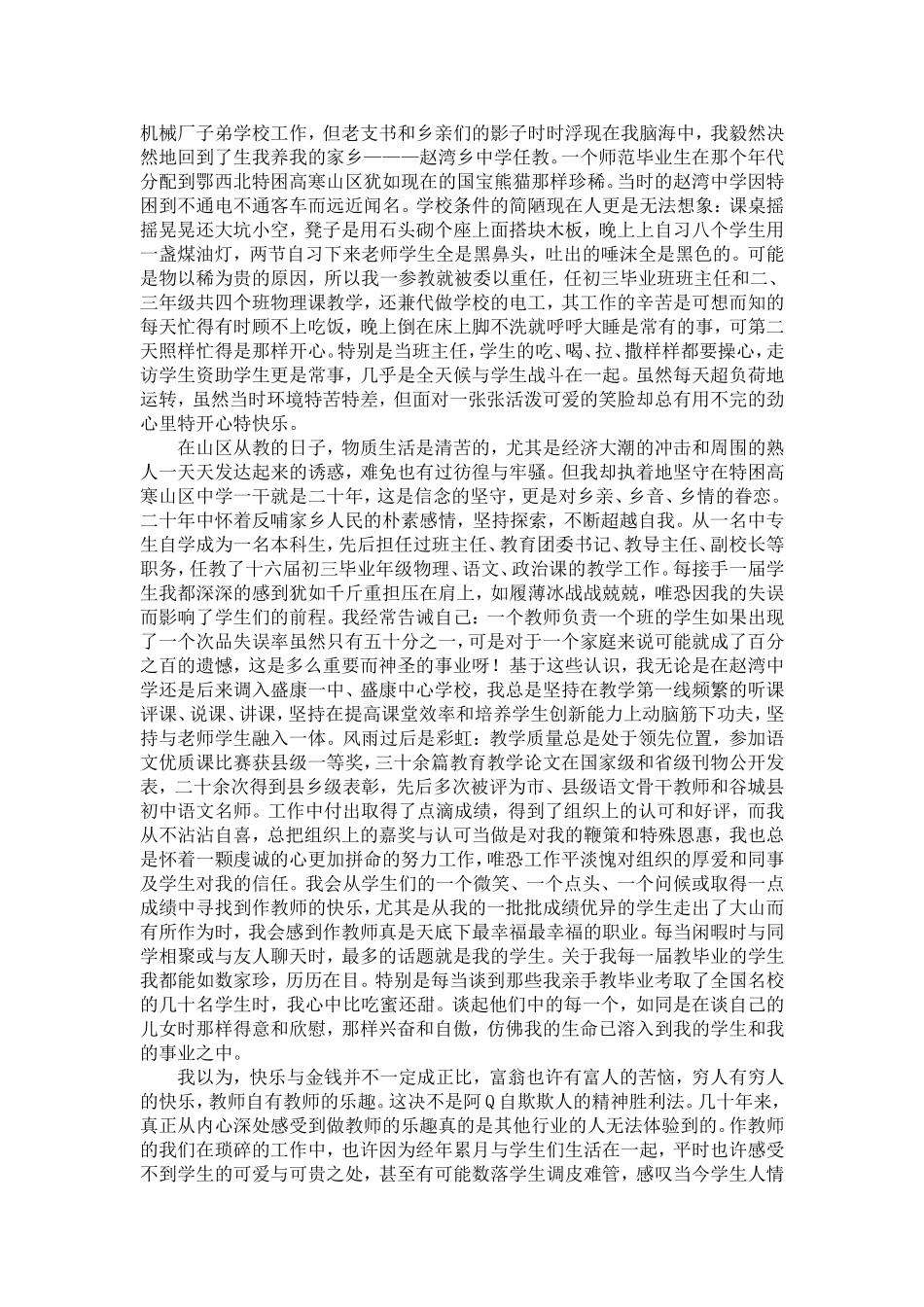 在感恩中成长（定稿）_第2页