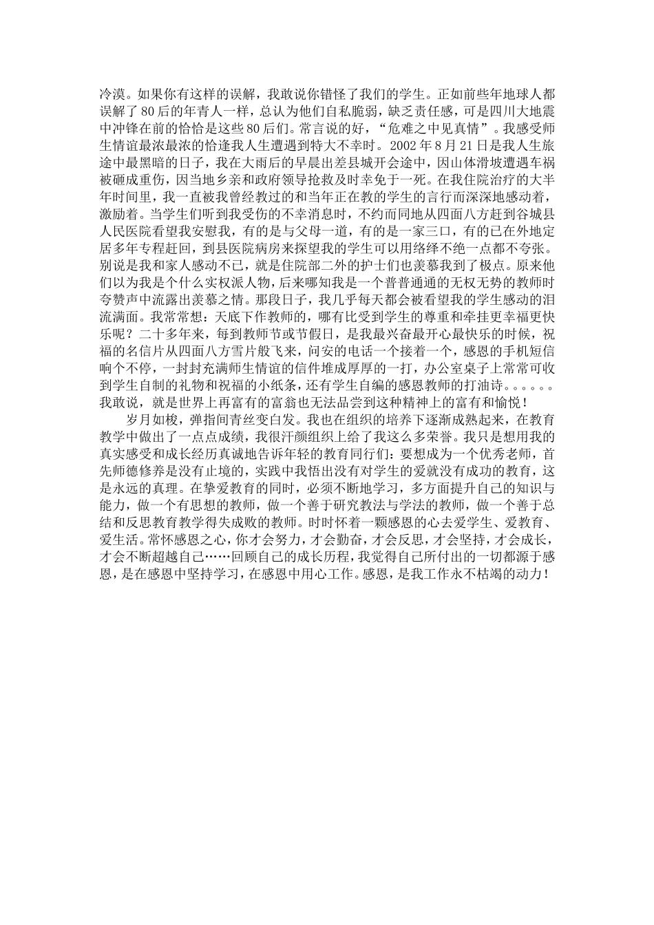 在感恩中成长（定稿）_第3页