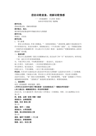 借助诗歌意象