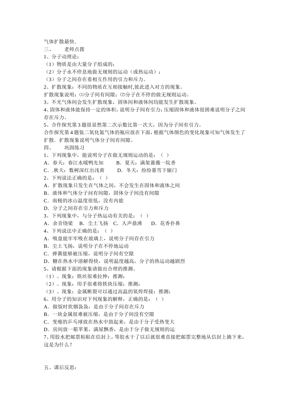 第一节分子热运动_第2页