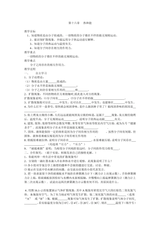 第一节分子热运动