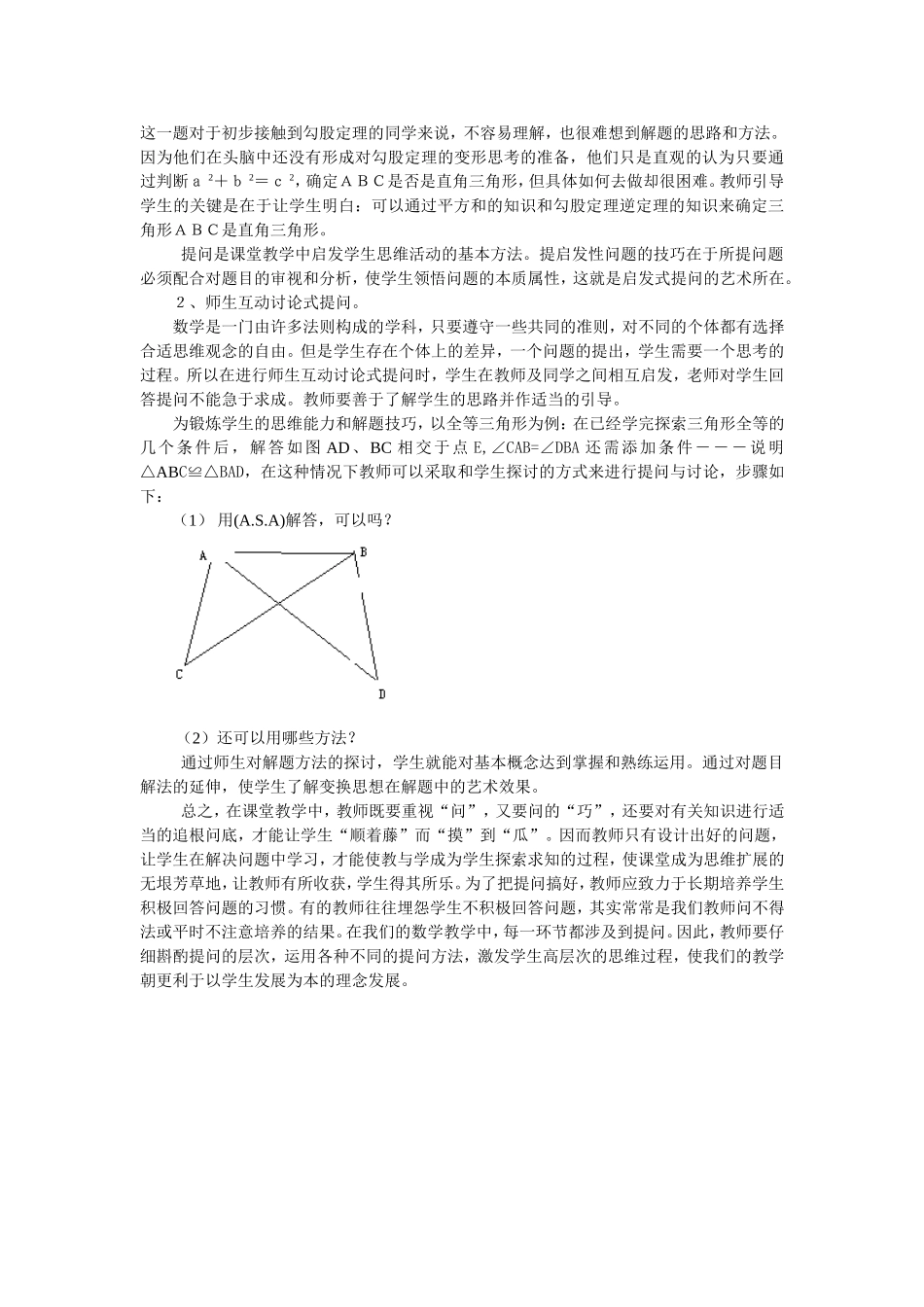 初中数学课堂提问技巧_第2页