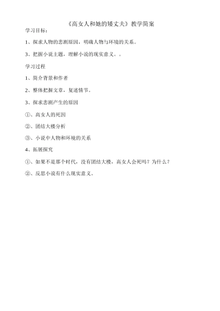 高女人和她的矮丈夫