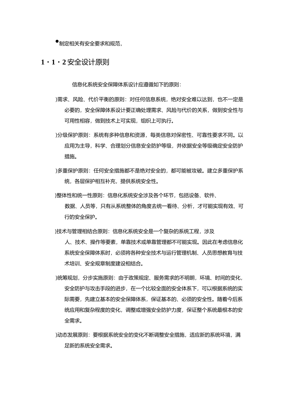 系统安全保障体系规划_第2页