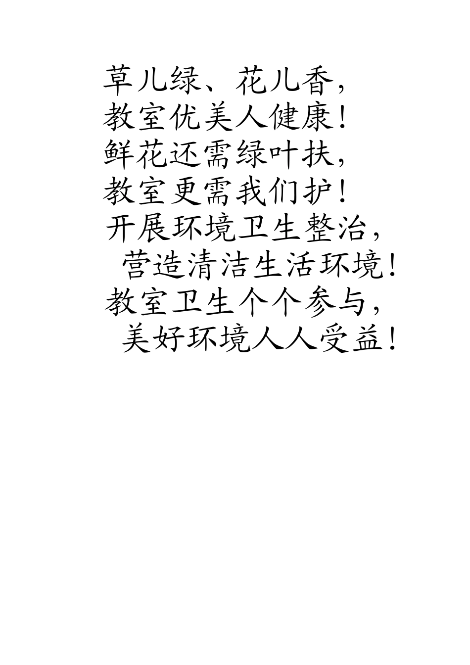 班级卫生标语与布置_第2页