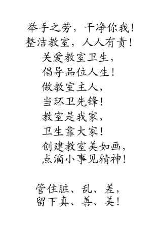 班级卫生标语与布置