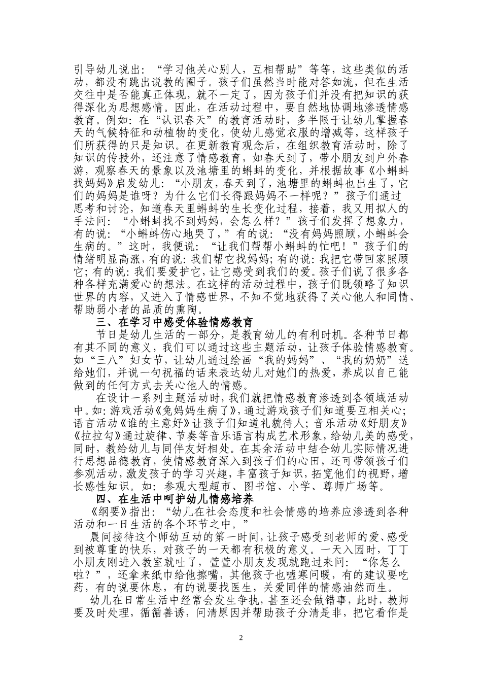 情感教育在幼儿一日生活中的渗透_第2页