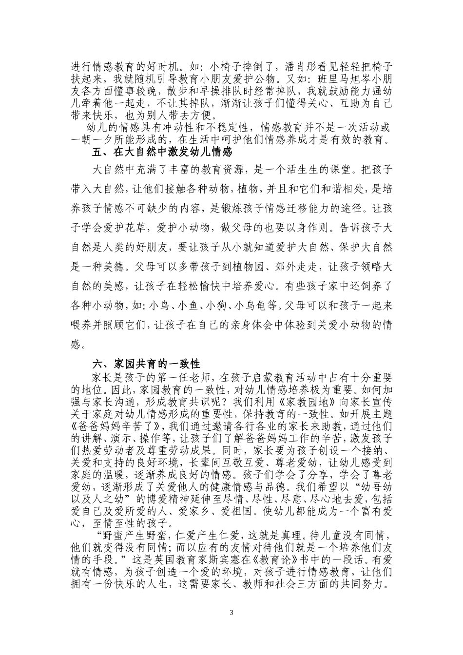 情感教育在幼儿一日生活中的渗透_第3页