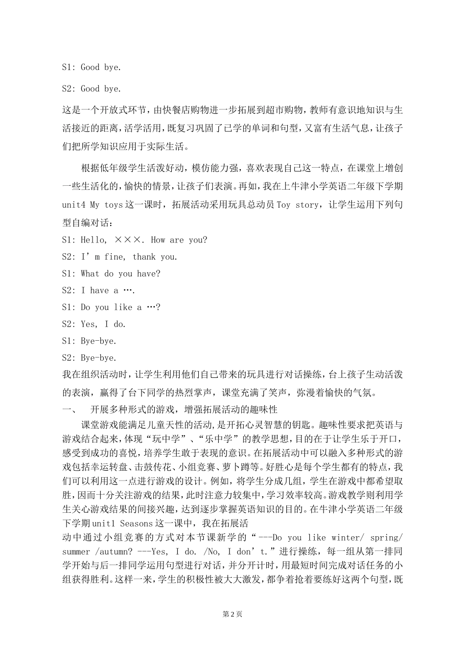 淮安朱佳佳——低年级英语课堂拓展活动中的趣味教学_第2页